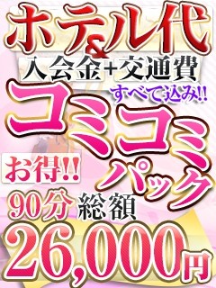 ホテルダイコミコミパック